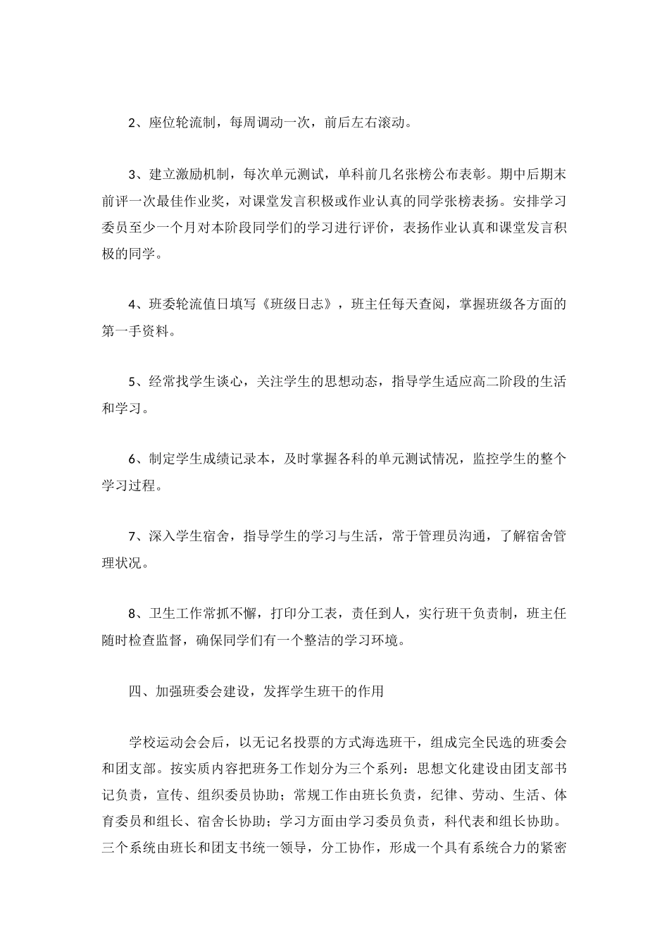 最新版班主任工作总结范文三篇.docx_第3页