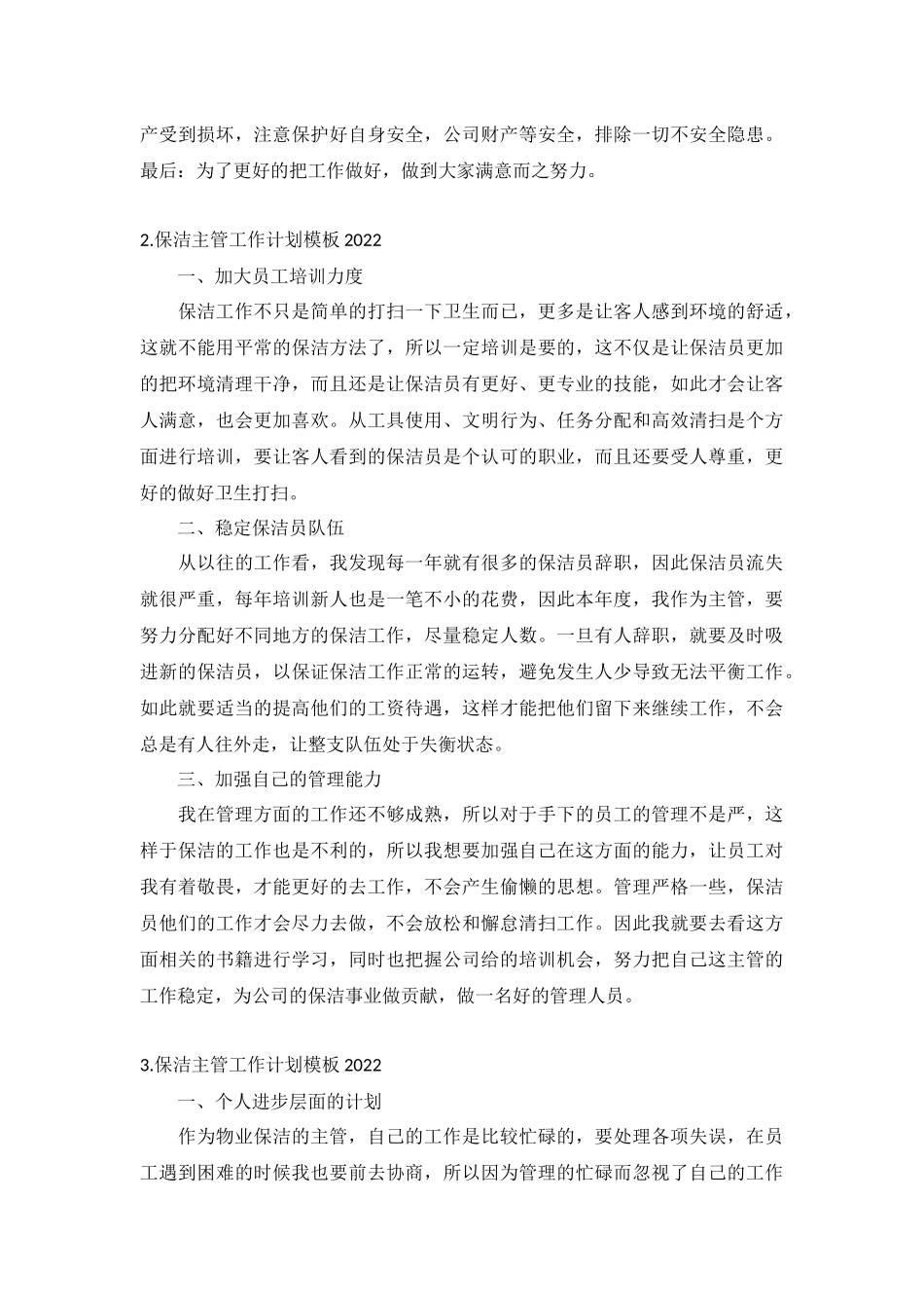 保洁主管工作计划模板2022年5篇.docx_第2页