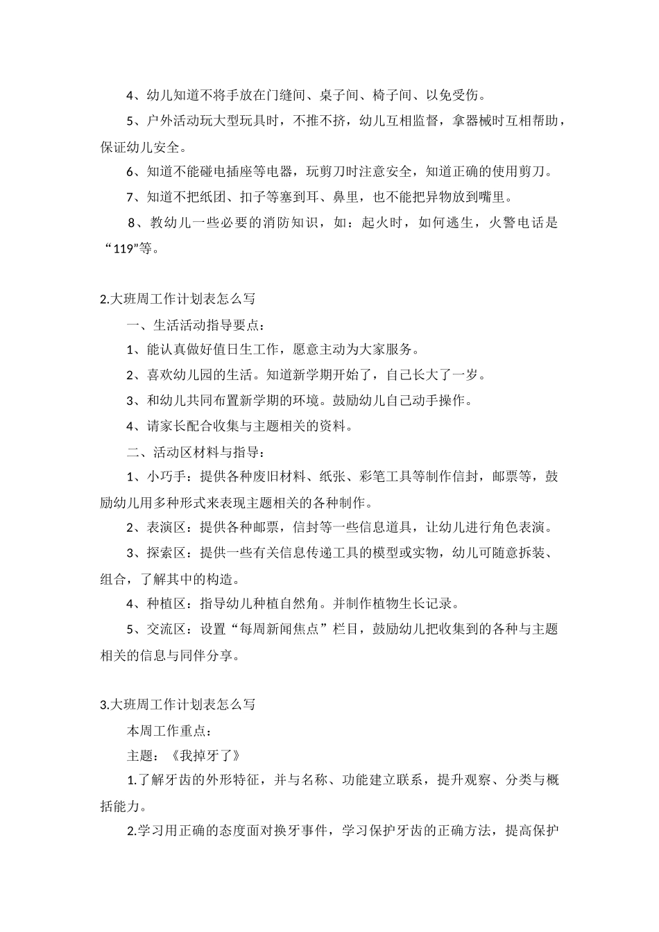 大班周工作计划5篇.docx_第2页