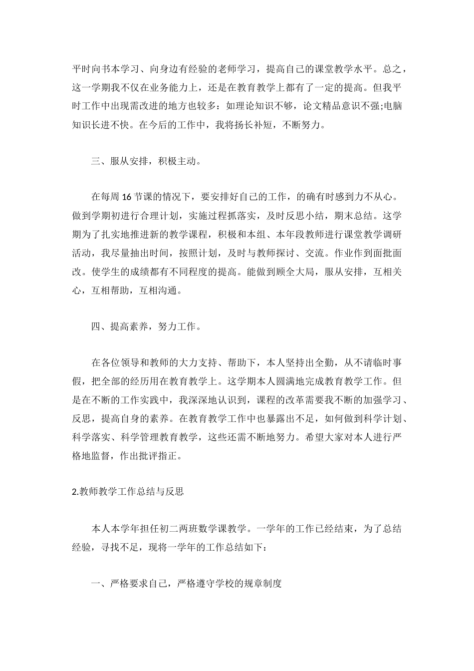 教师教学工作总结与反思（精选5篇）.docx_第2页