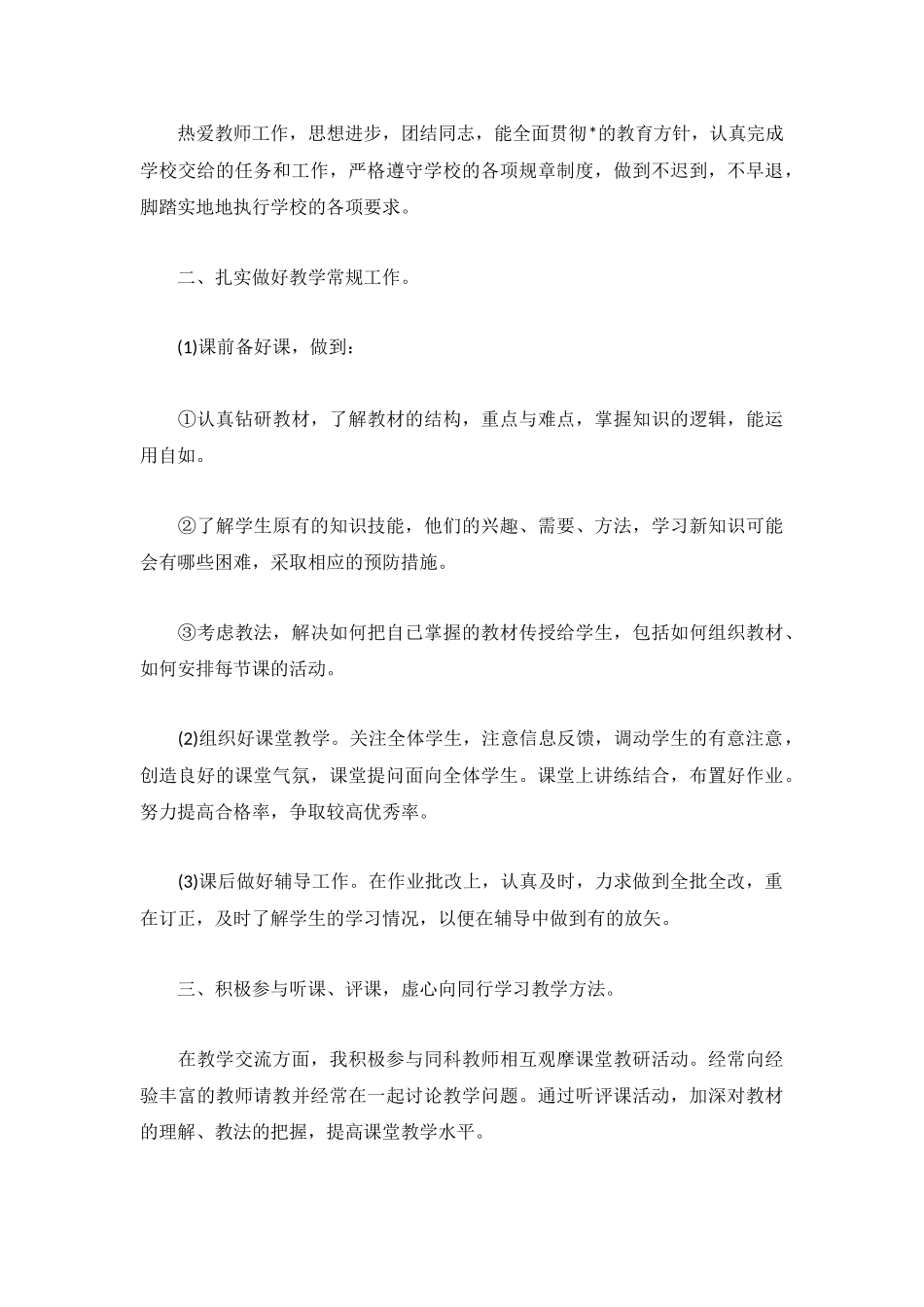 教师教学工作总结与反思（精选5篇）.docx_第3页