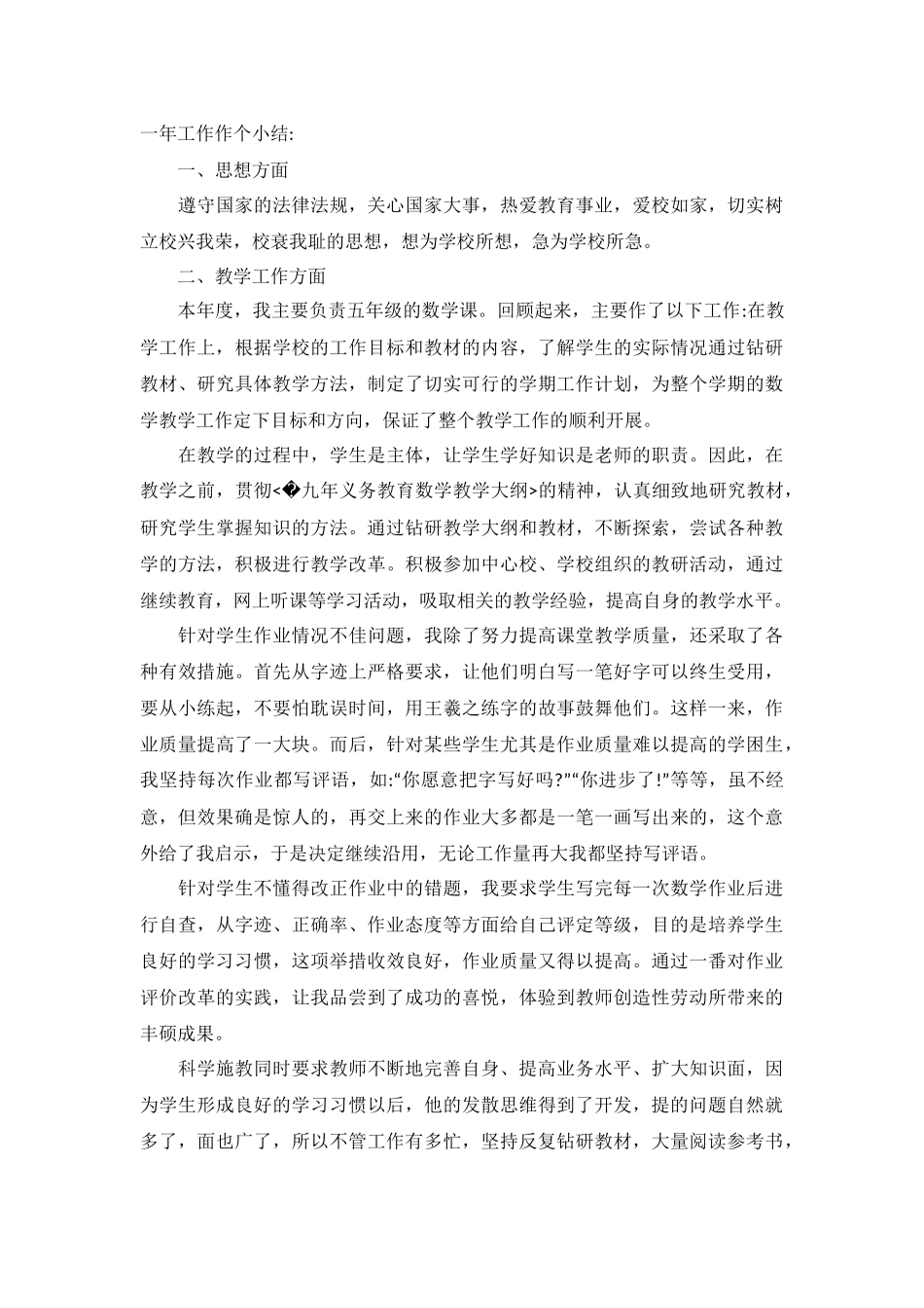 员工个人述职报告怎么写(实用模板）5篇.docx_第3页