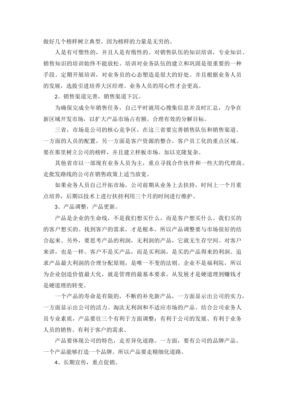 客户经理工作计划书范文5篇.docx_第2页