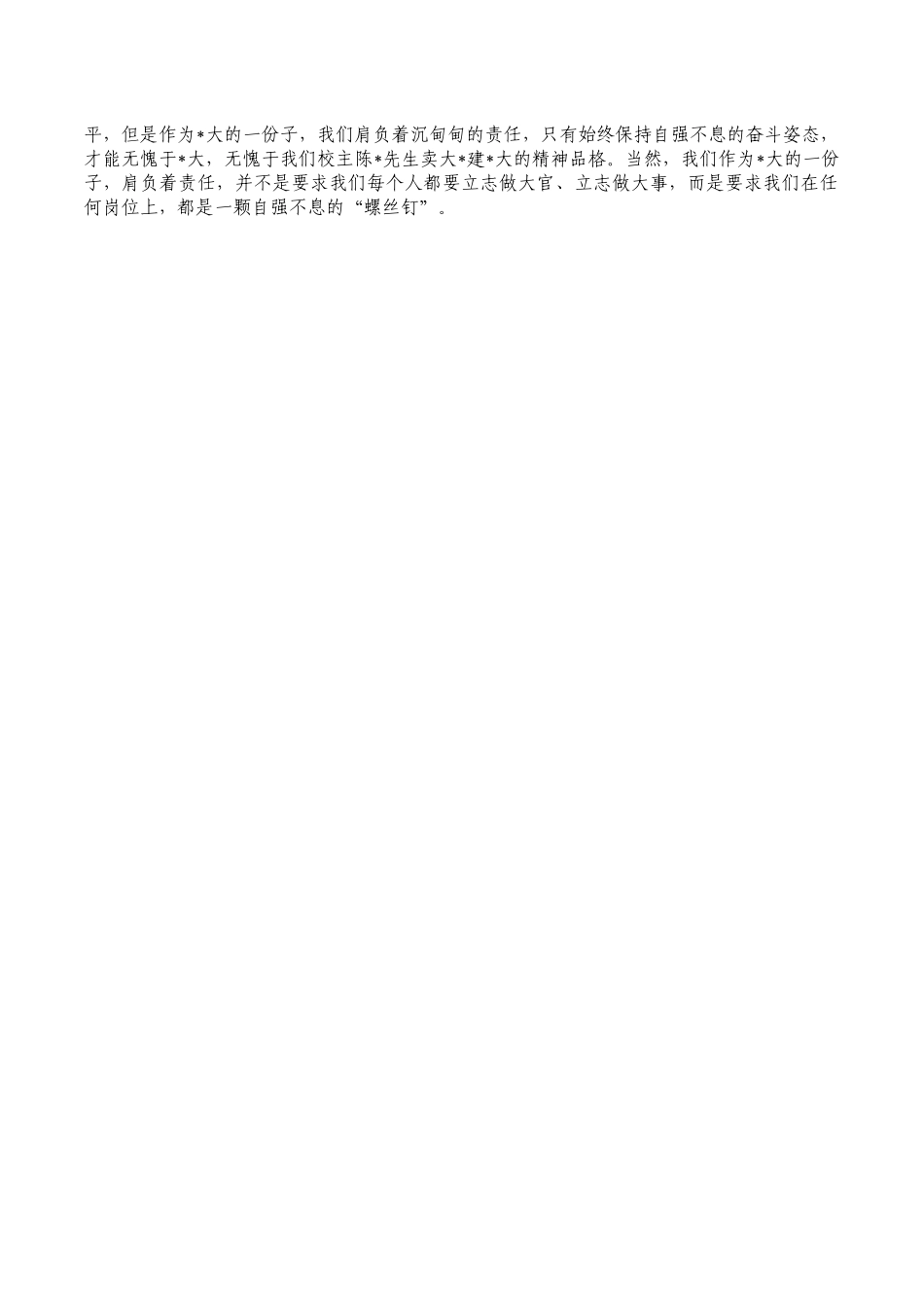 优秀校友座谈会上的交流发言.docx_第2页