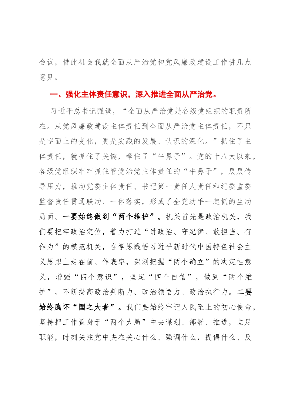 2022年党课：永葆自我革命精神 深化全面从严治党.docx_第2页