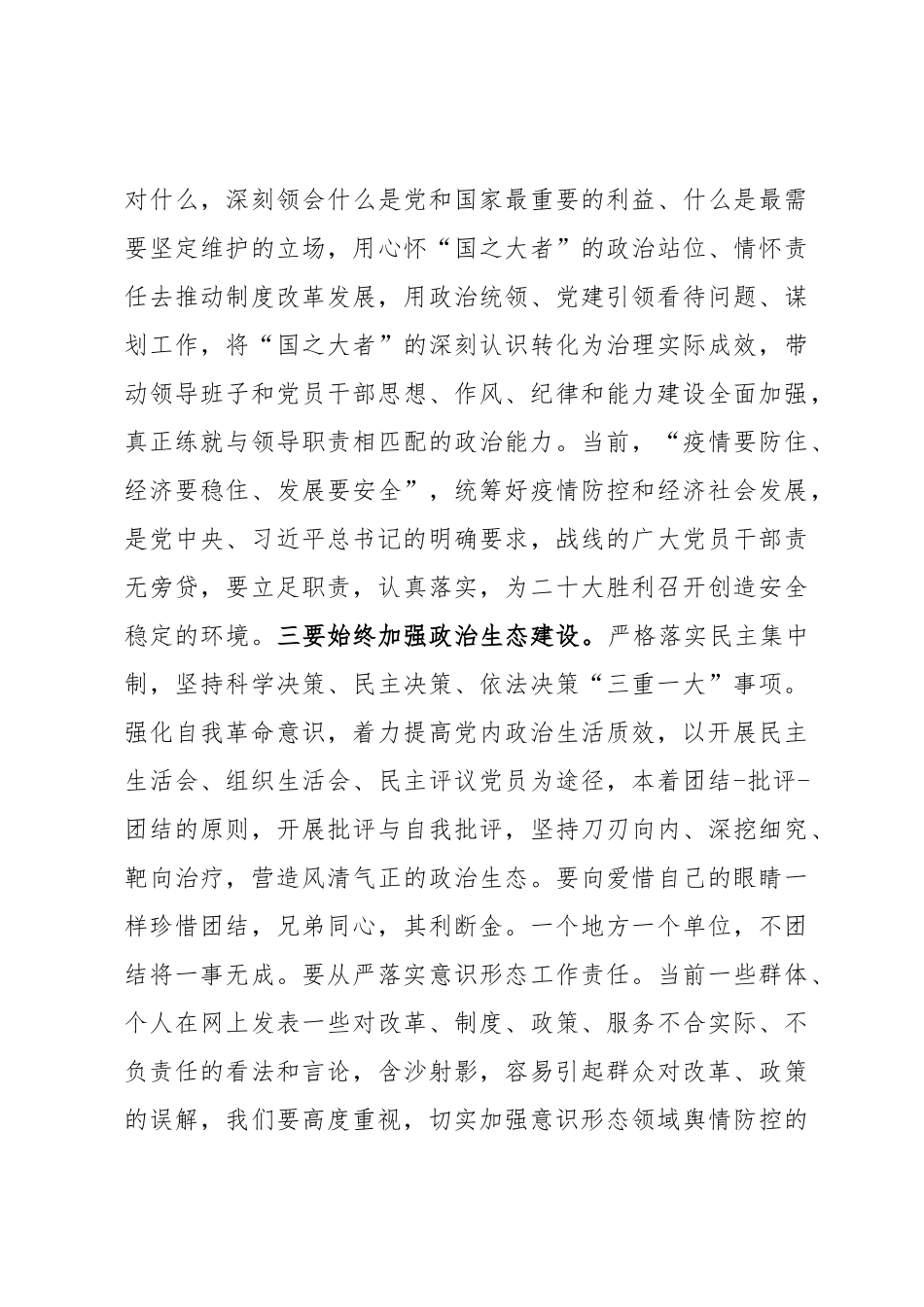 2022年党课：永葆自我革命精神 深化全面从严治党.docx_第3页