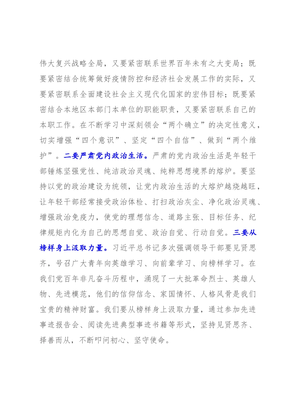 2022年党课讲稿：答好五个“领跑题” 跑好“历史接力赛”.docx_第2页