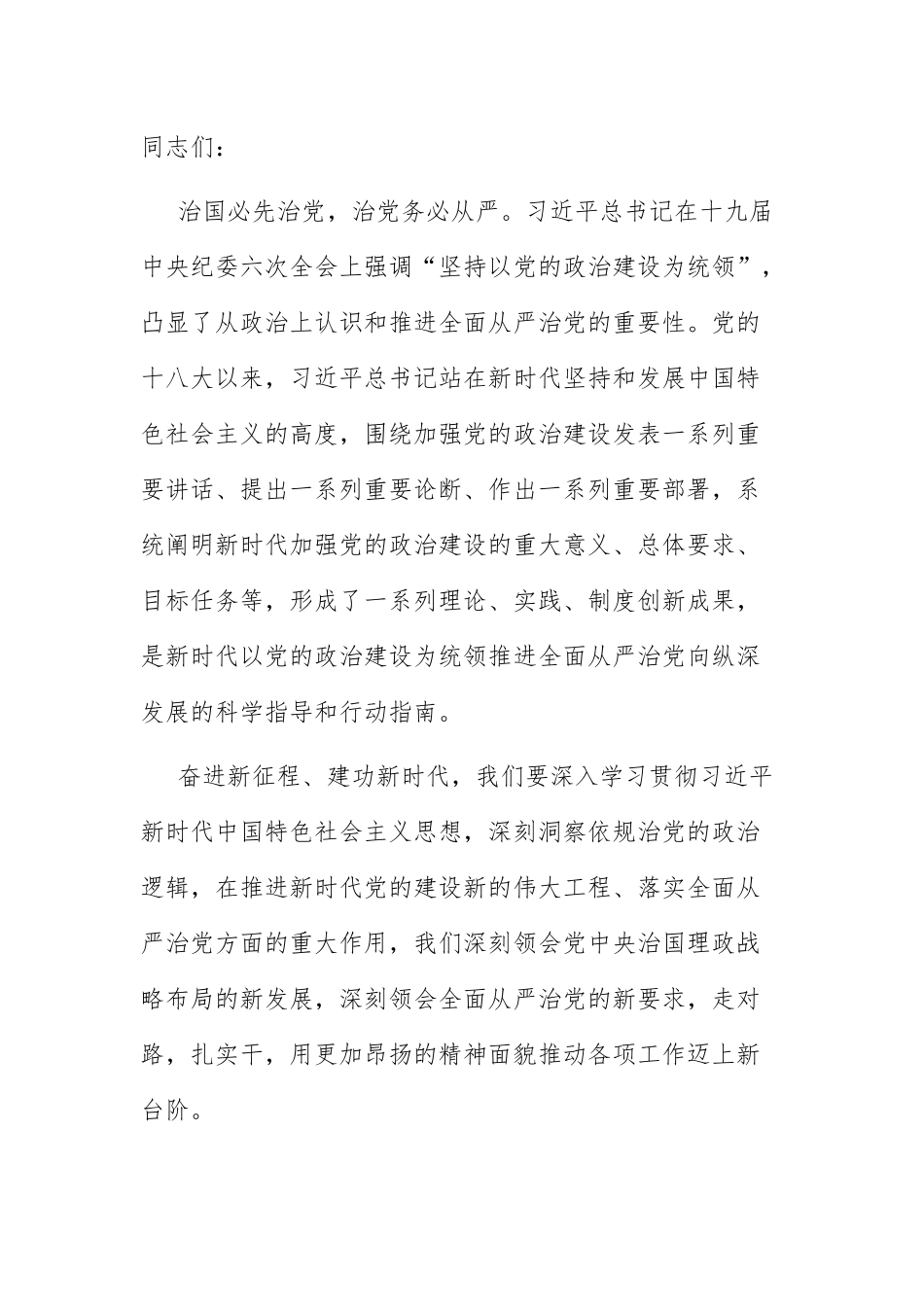 2022年党课课件：贯彻全面从严治党 锤炼坚强党性和过硬作风.docx_第1页