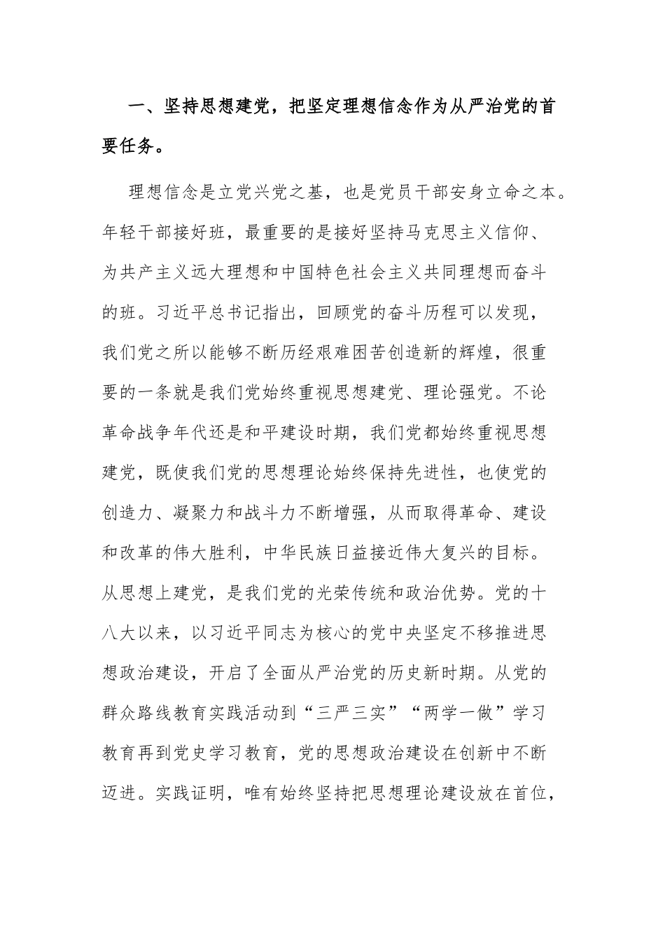 2022年党课课件：贯彻全面从严治党 锤炼坚强党性和过硬作风.docx_第2页