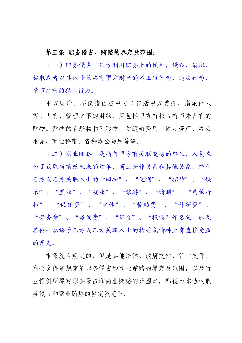 2022年企业员工廉洁协议.docx_第2页