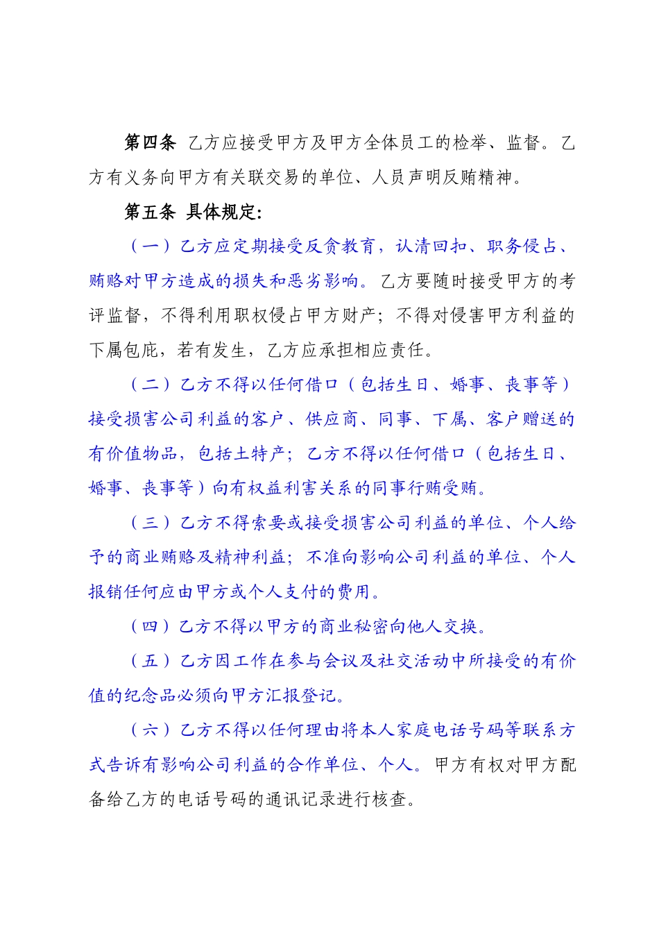 2022年企业员工廉洁协议.docx_第3页