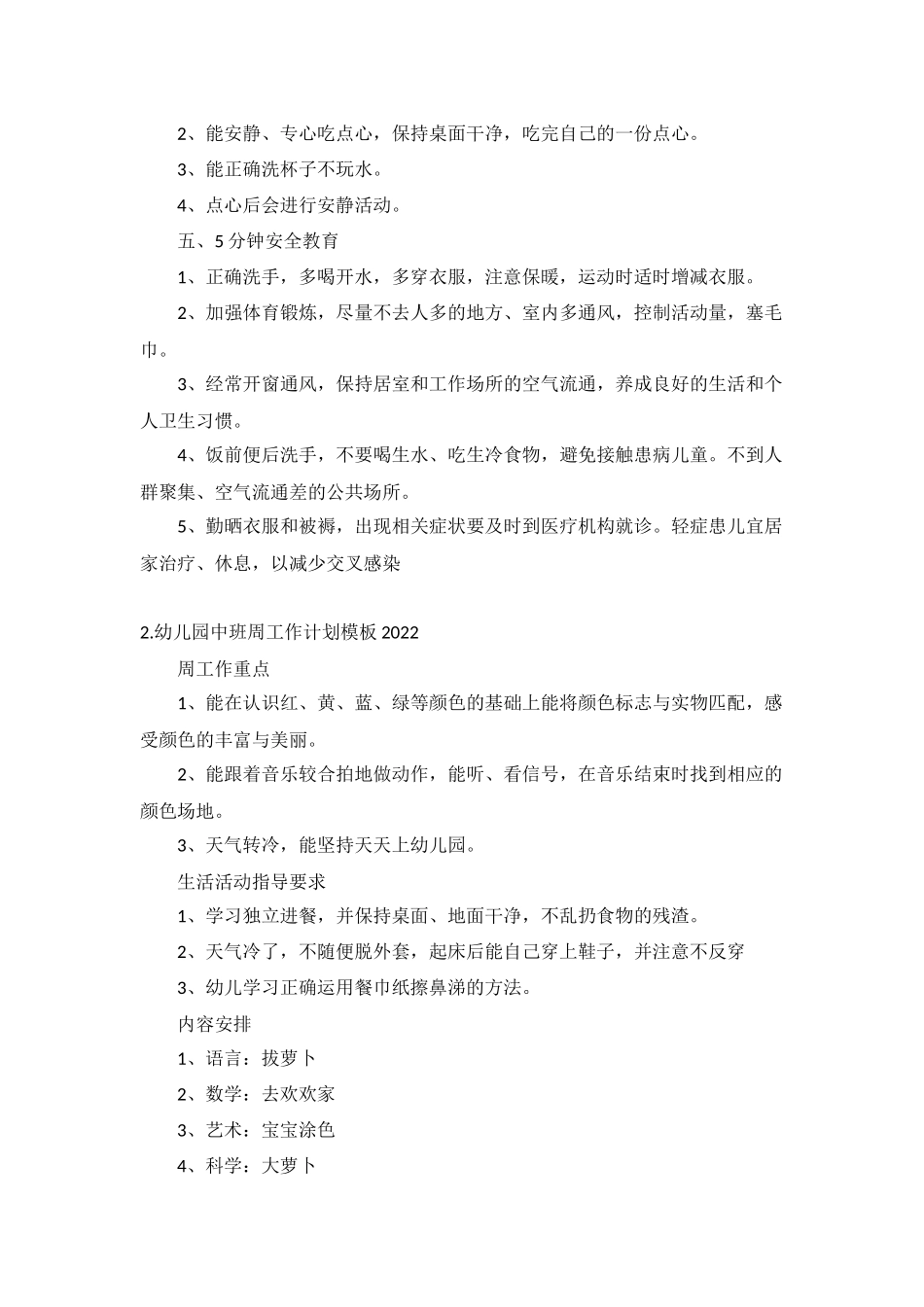幼儿园中班周工作计划模板2022年5篇.docx_第2页