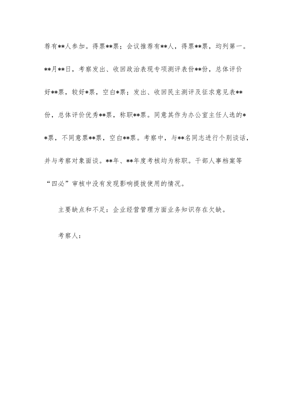 领导干部个人考察材料.docx_第3页