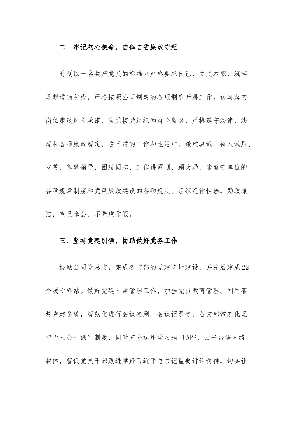 近三年个人思想与工作总结.docx_第2页