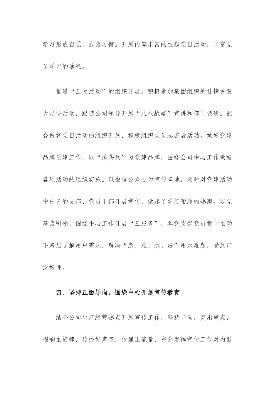 近三年个人思想与工作总结.docx_第3页