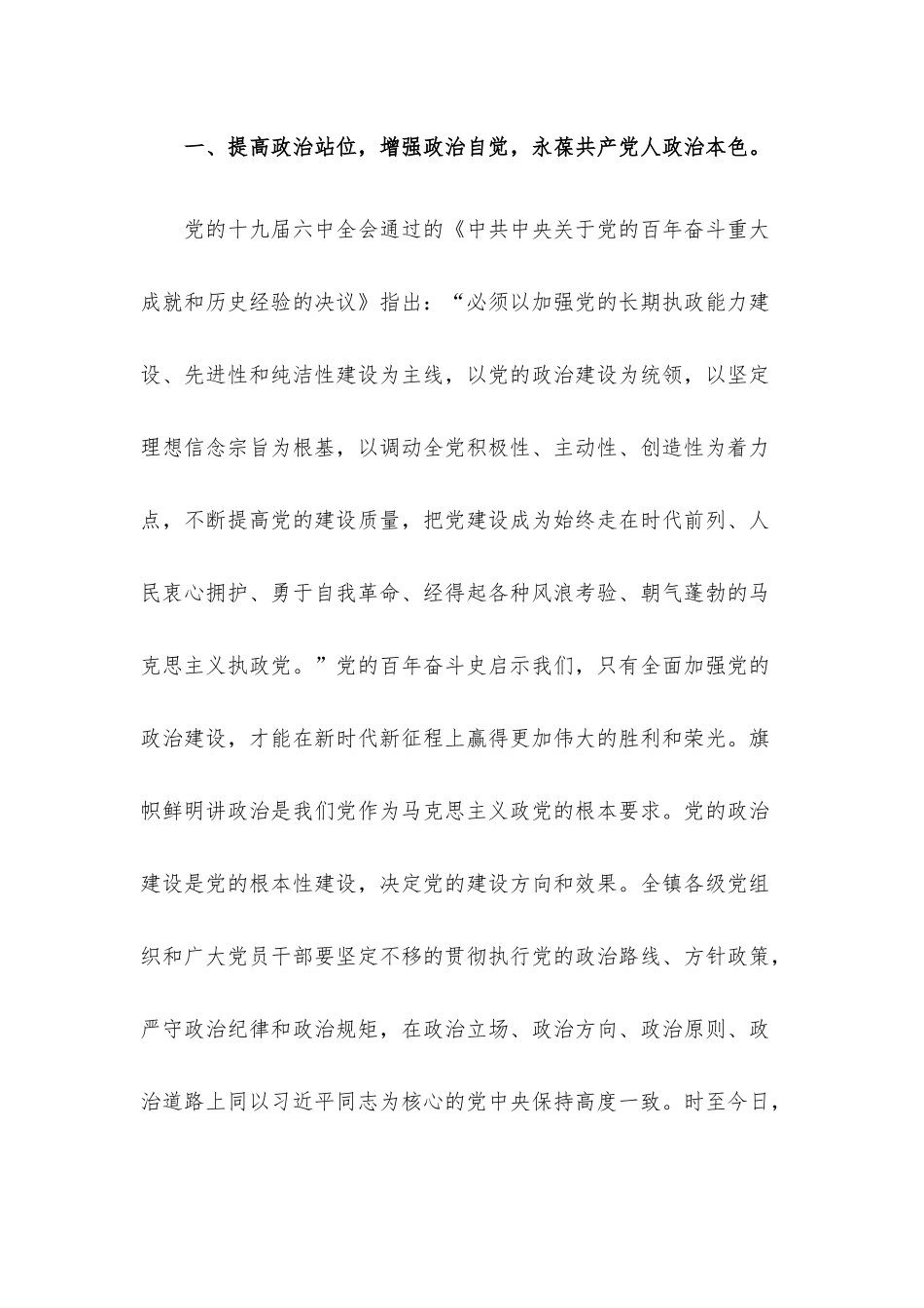 党课讲稿：在新时代新征程全面加强党的政治建设.docx_第3页