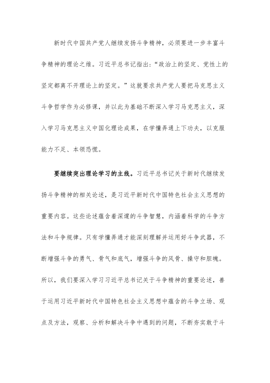 党课讲稿：斗争精神的当代践行.docx_第2页