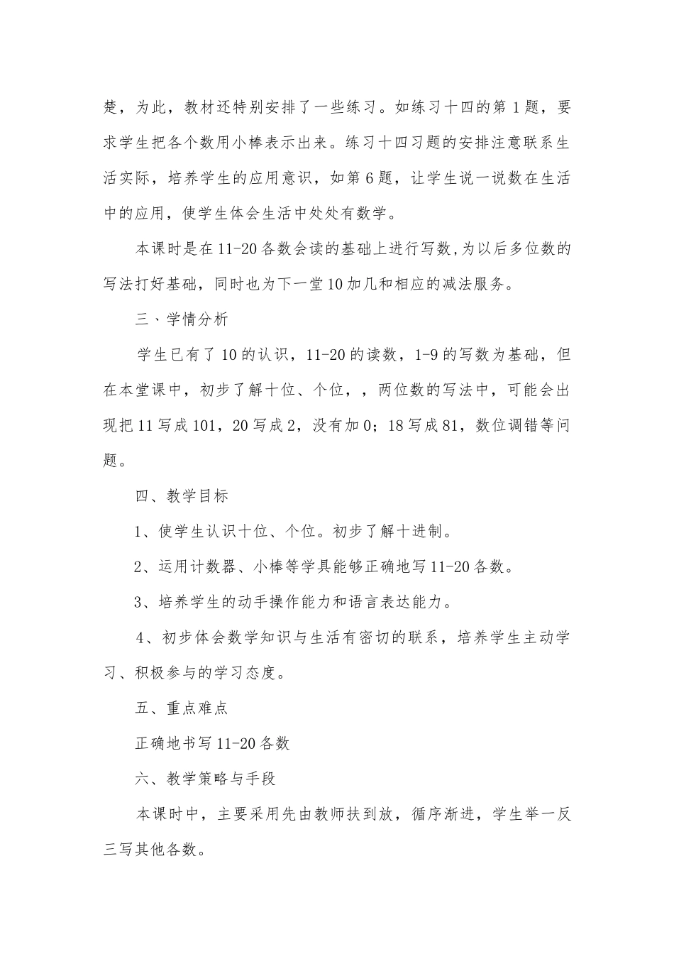 平水镇校《11-20各数的写法》优质公开课获奖教案教学设计 (人教版一年级上册).docx_第2页