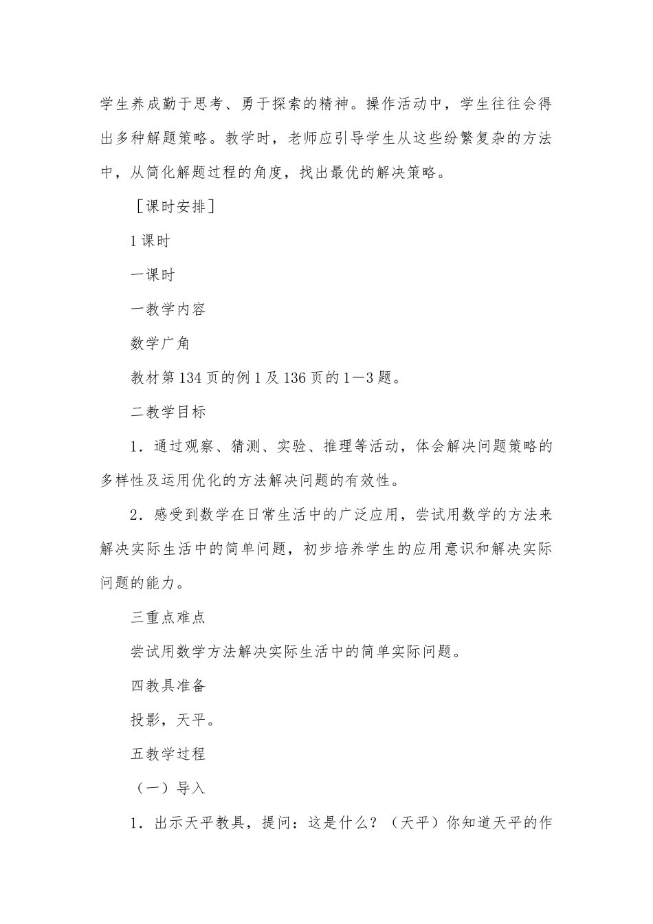七数学广角 教案优质公开课获奖教案教学设计(人教新课标五年级下册).docx_第2页