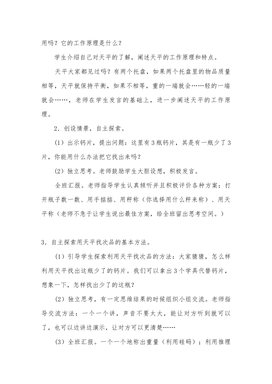 七数学广角 教案优质公开课获奖教案教学设计(人教新课标五年级下册).docx_第3页