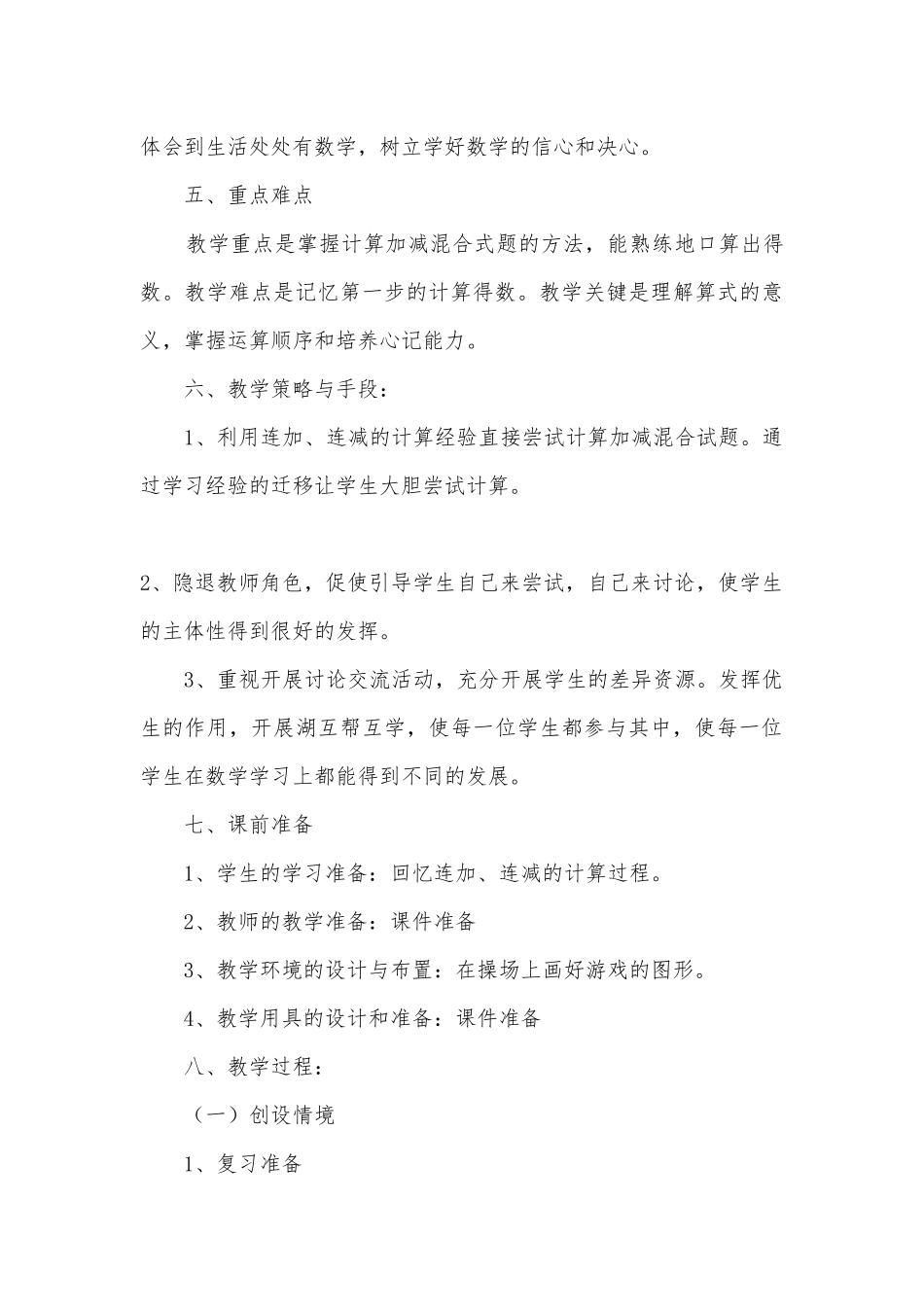 齐贤镇中心小学《加减混合运算》优质公开课获奖教案教学设计 (人教新课标一年级上册).docx_第3页