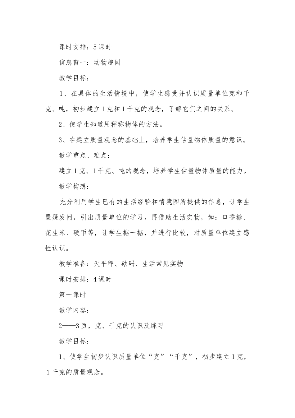 青岛版三年级上册第一单元：动物趣闻---克、千克、吨的认识教案1 (青岛版三年级上册).docx_第2页