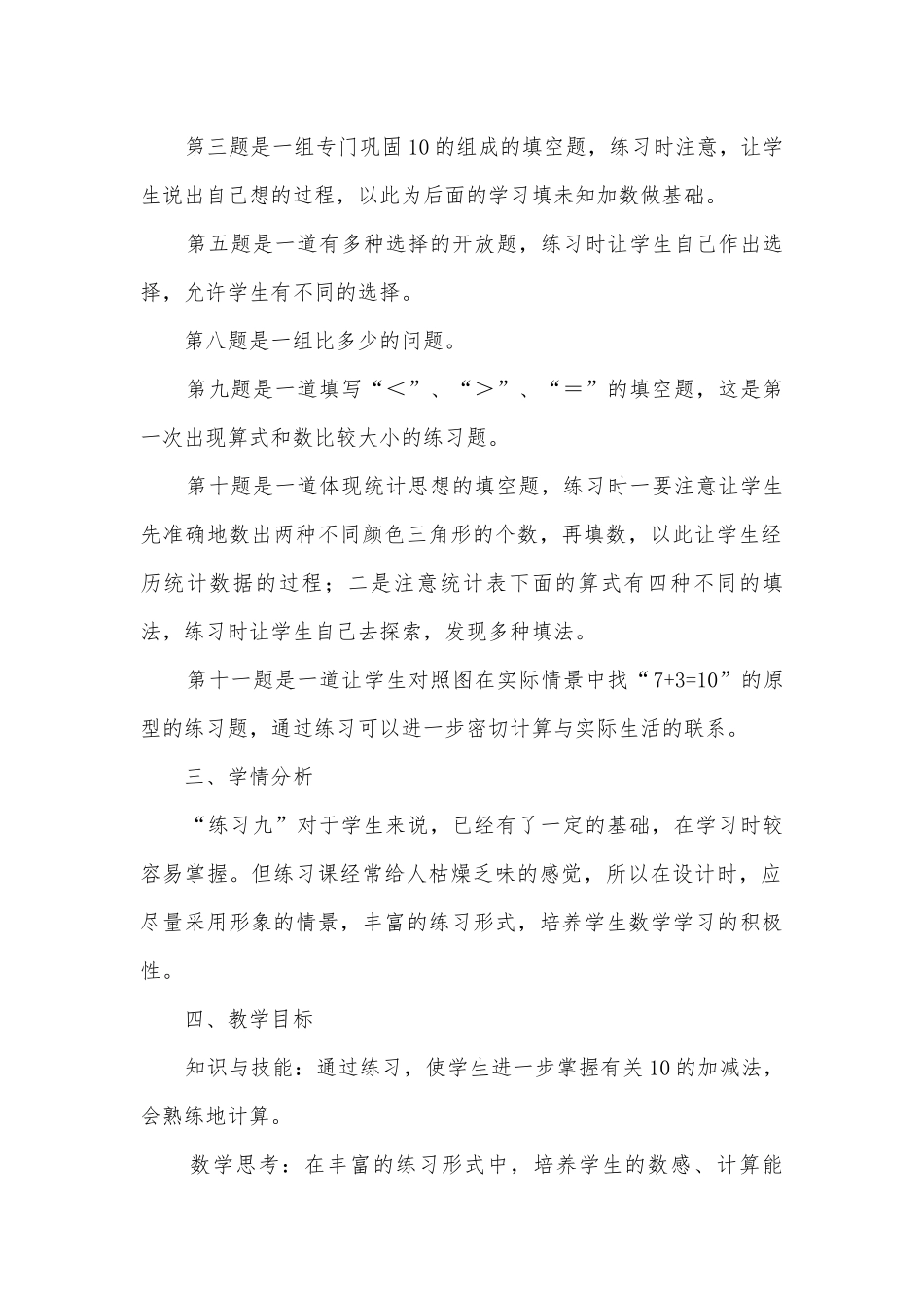 钱清镇中心小学《练习九》优质公开课获奖教案教学设计 (人教新课标一年级上册).docx_第2页
