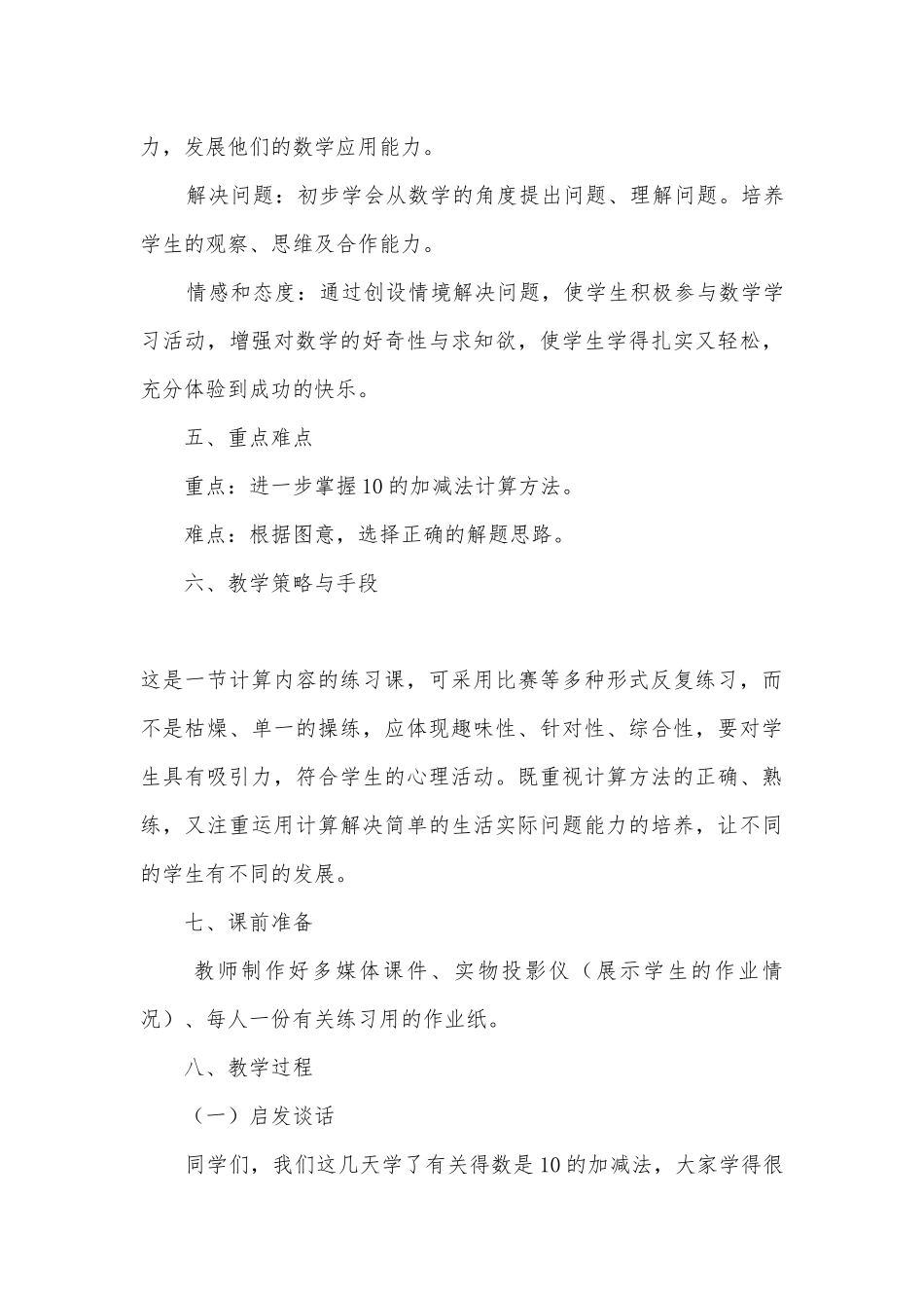 钱清镇中心小学《练习九》优质公开课获奖教案教学设计 (人教新课标一年级上册).docx_第3页