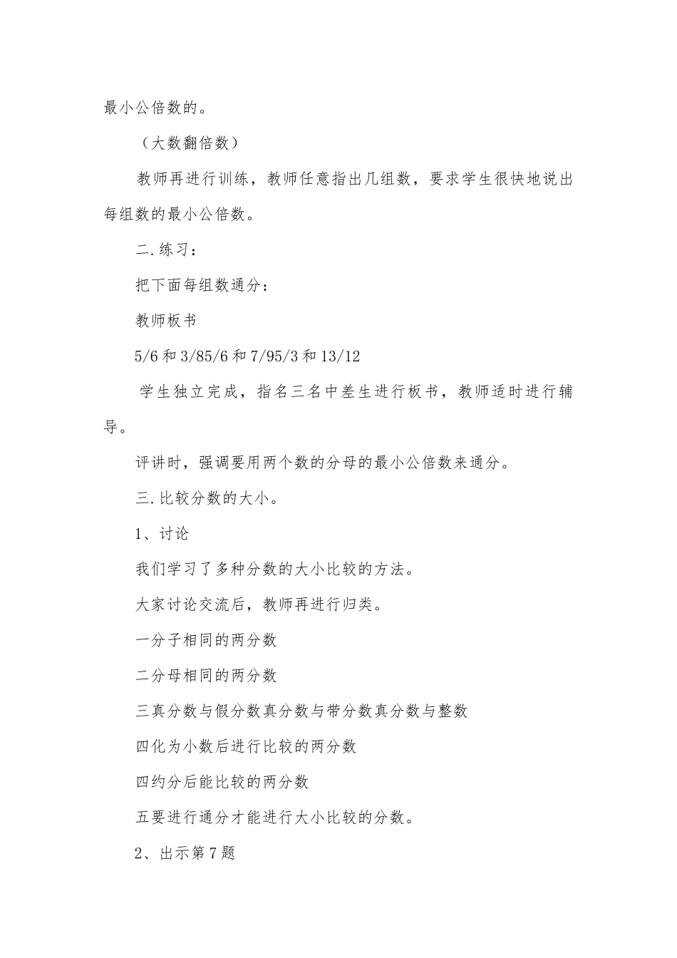 球的反弹高度 教案优质公开课获奖教案教学设计(苏教国标版五年级下册).docx_第2页