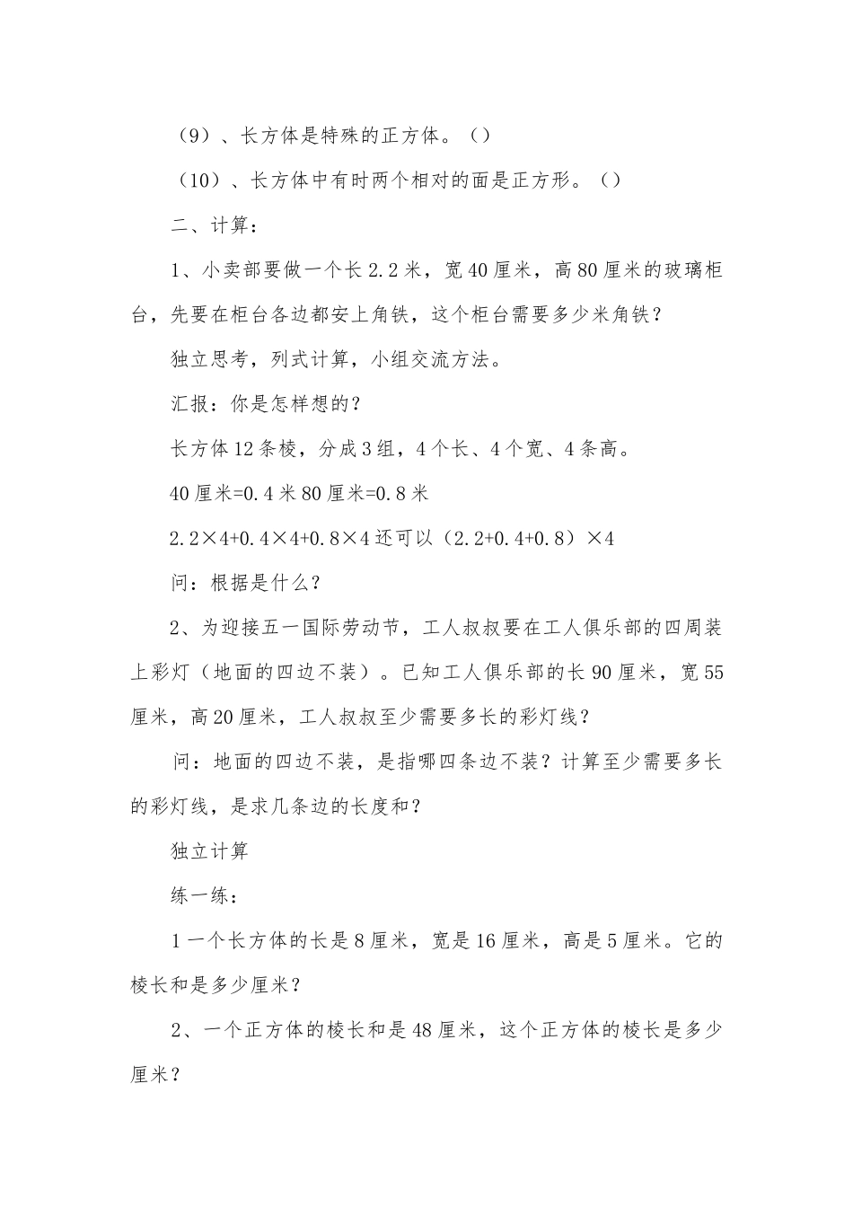 求长正方体棱长和及相应练习 教案优质公开课获奖教案教学设计(人教新课标五年级上册).docx_第2页