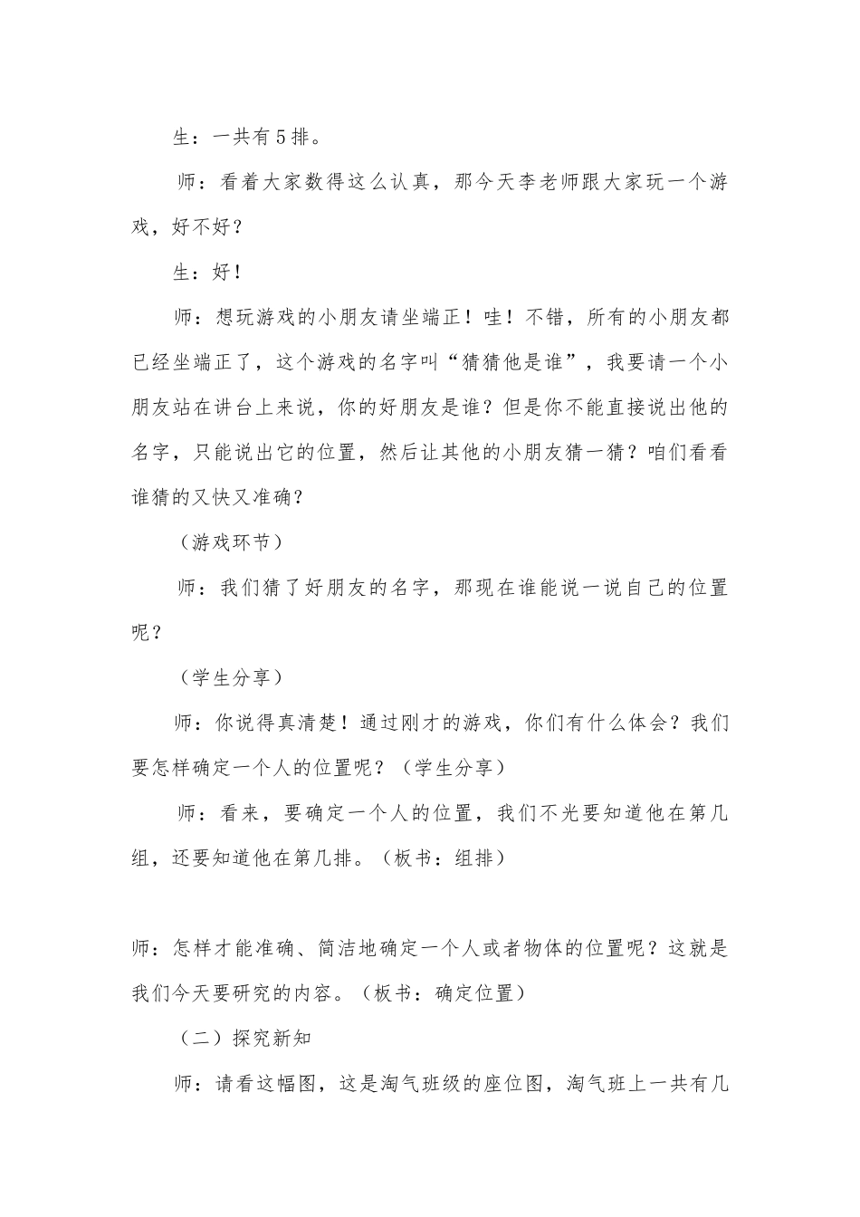 确定位置——在方格纸上用数对确定位置 优质公开课获奖教案教学设计(北师大版四年级上册).docx_第3页