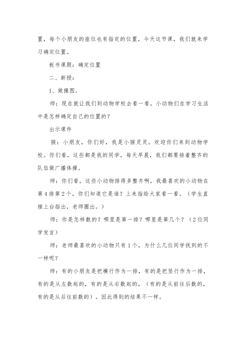 确定位置6(苏教国标版二年级教案设计).docx_第2页