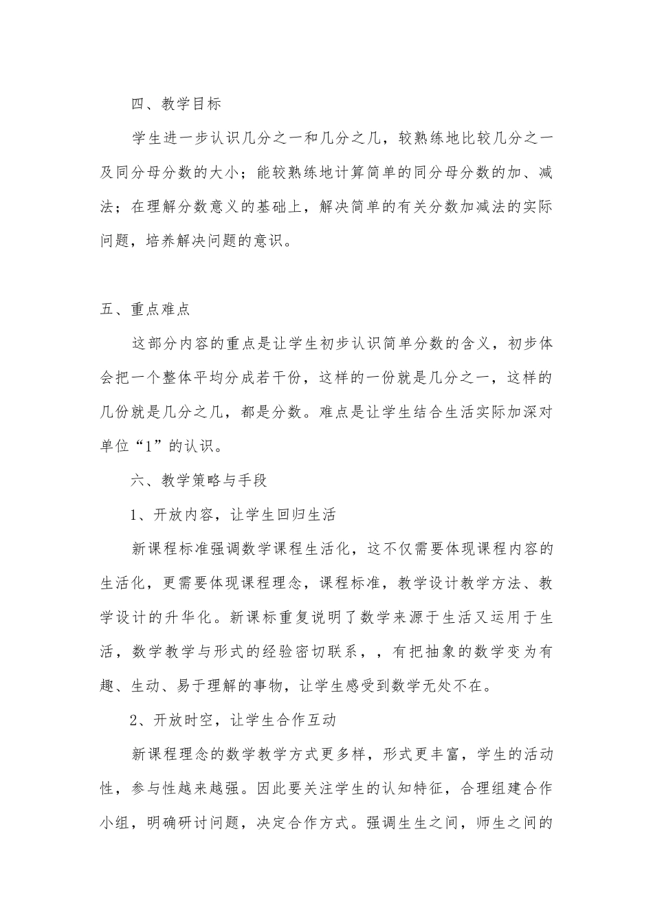 人教版三年级第123页分数的初步认识复习的优质公开课获奖教案教学设计 (人教新课标三年级上册).docx_第3页