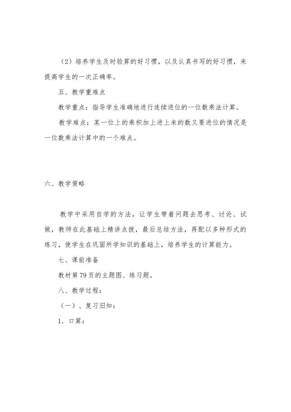 人教版三年级上册多位数乘一位数（连续进位）的优质公开课获奖教案教学设计 (人教新课标三年级上册).docx_第3页