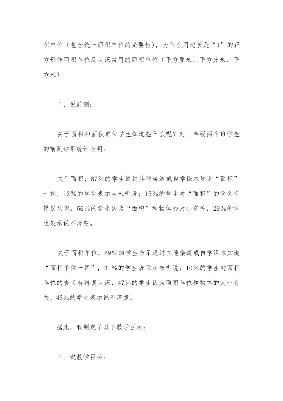 人教版小学数学三年级下册说课稿《面积和面积单位》.docx_第2页