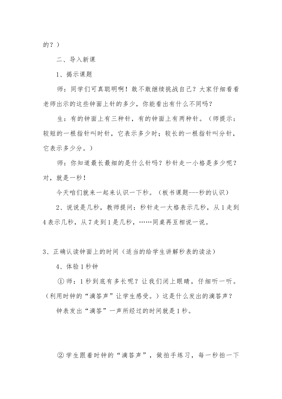 人教版数学三年级上册第五单元《时、分、秒》 教案优质公开课获奖教案教学设计(人教新课标三年级上册).docx_第3页