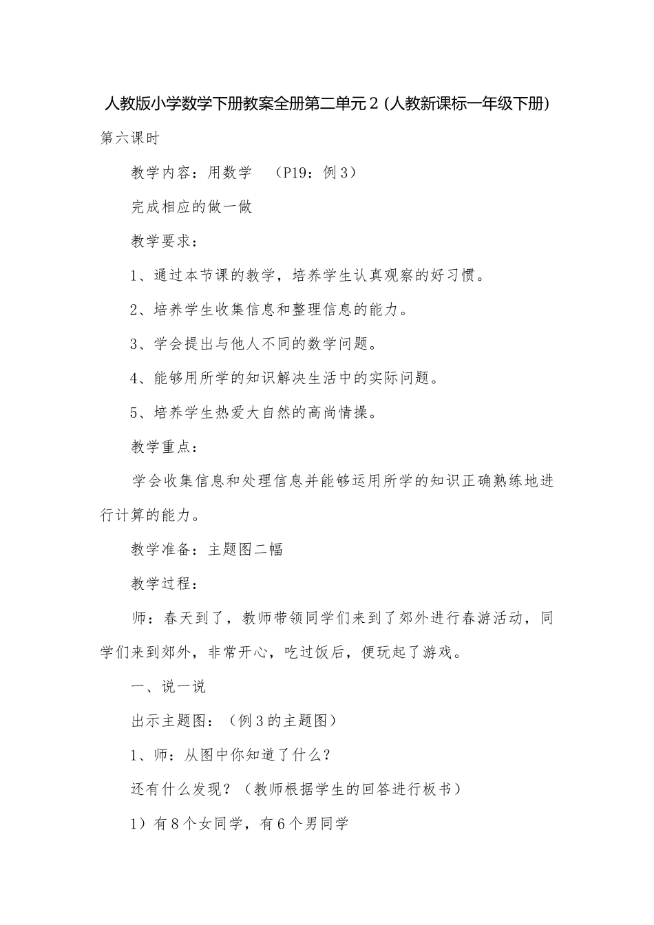 人教版小学数学下册教案全册第二单元2 (人教新课标一年级下册).docx_第1页