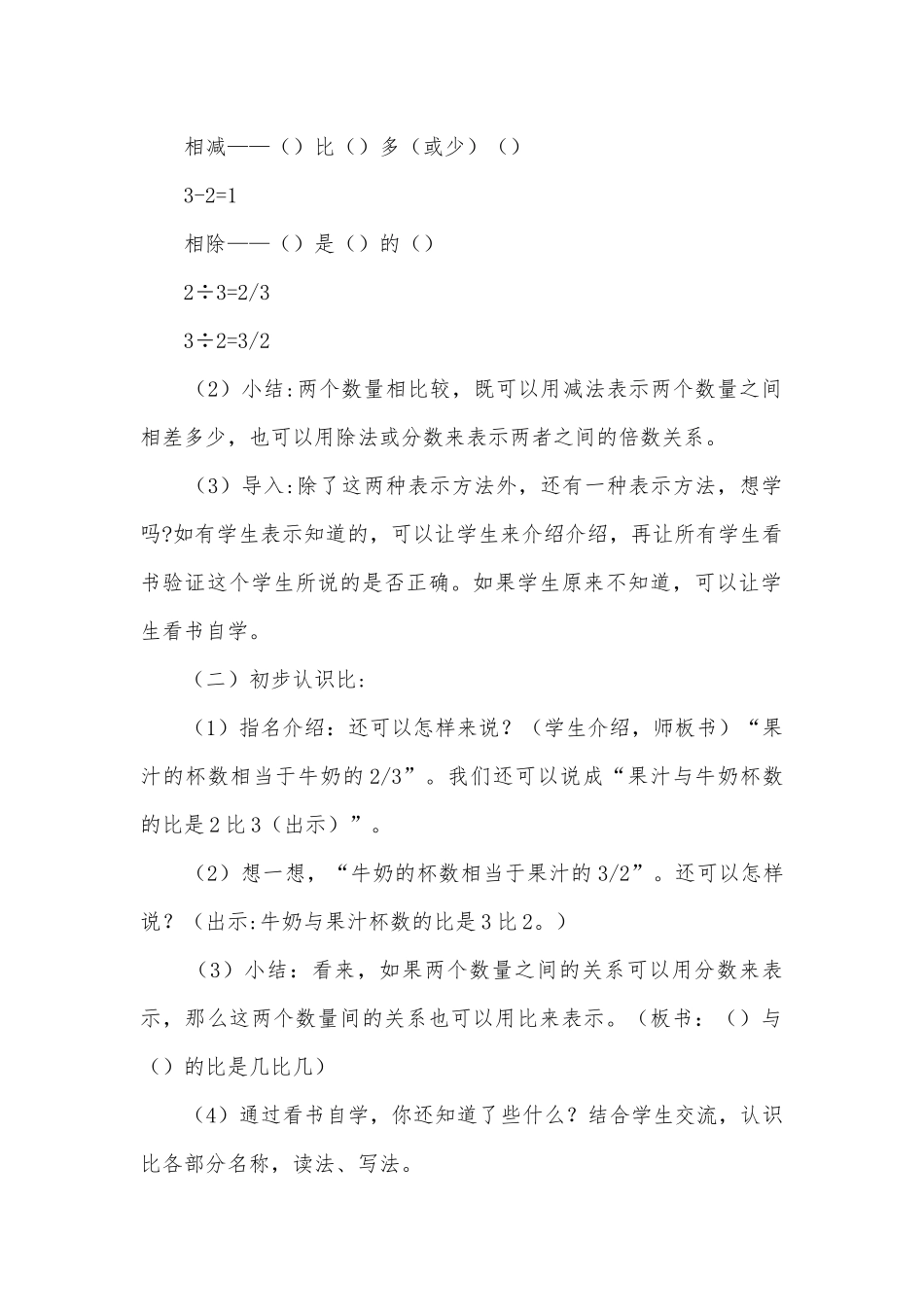 认识比 教案优质公开课获奖教案教学设计(苏教版六年级上册).docx_第2页
