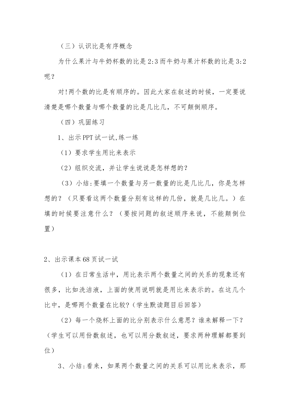认识比 教案优质公开课获奖教案教学设计(苏教版六年级上册).docx_第3页