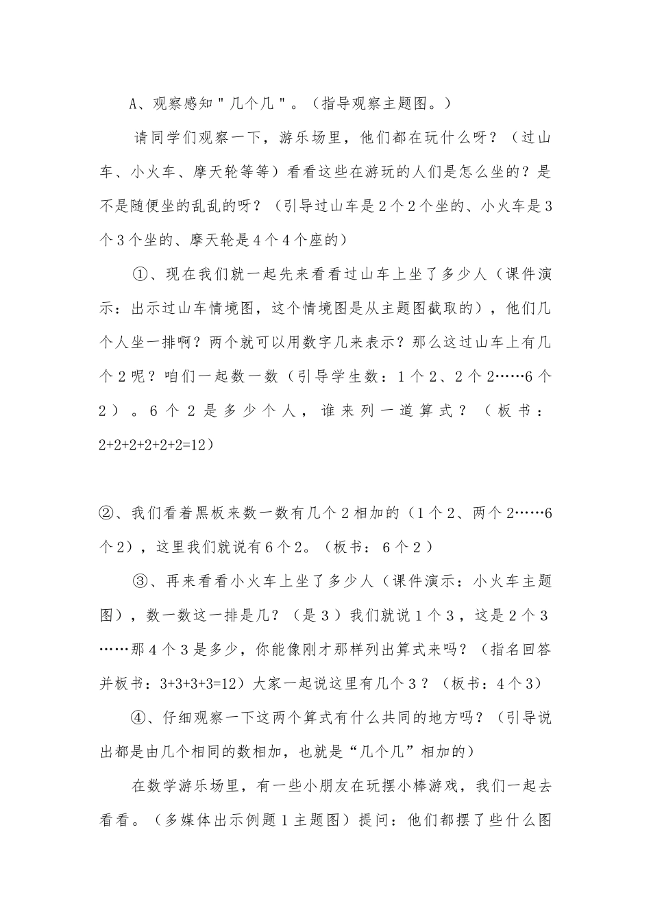 认识乘法 教案优质公开课获奖教案教学设计(人教版二年级上册).docx_第3页