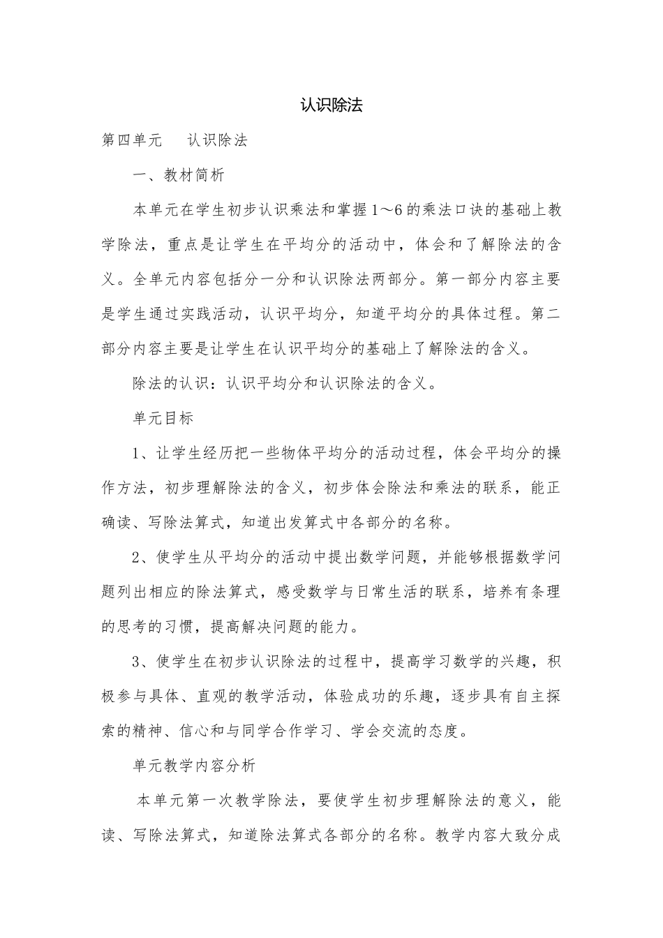 认识除法.docx_第1页