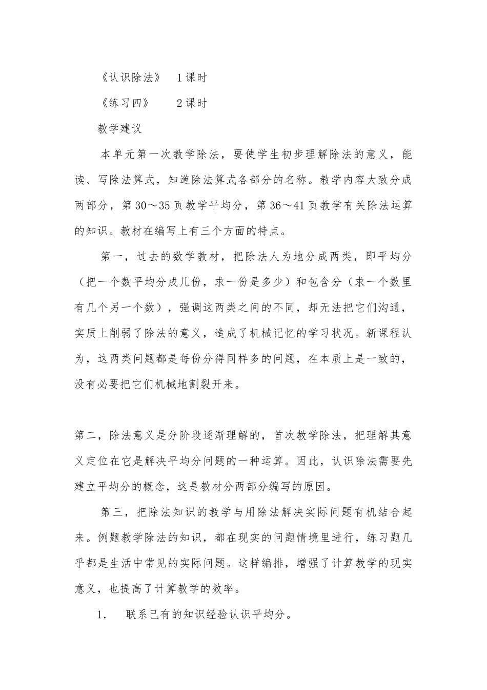 认识除法.docx_第3页