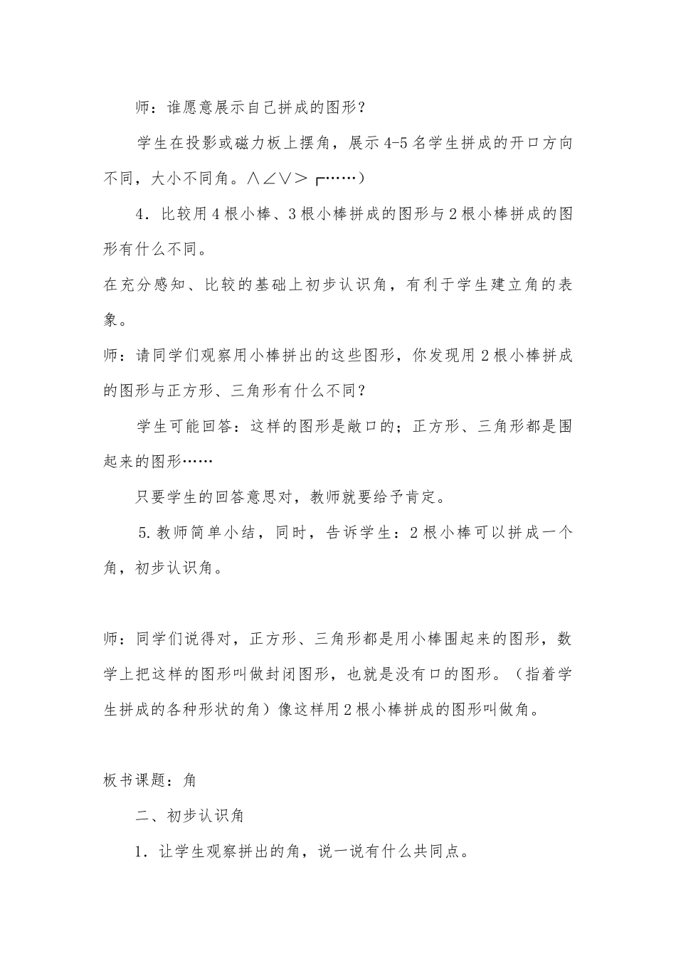 认识角 教案优质公开课获奖教案教学设计(冀教版二年级下册).docx_第3页
