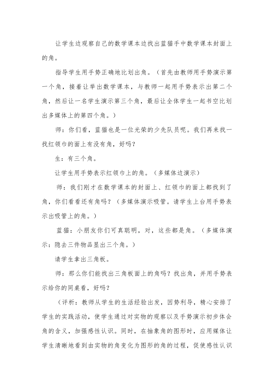 认识角（二）(人教新课标二年级教案设计).docx_第2页