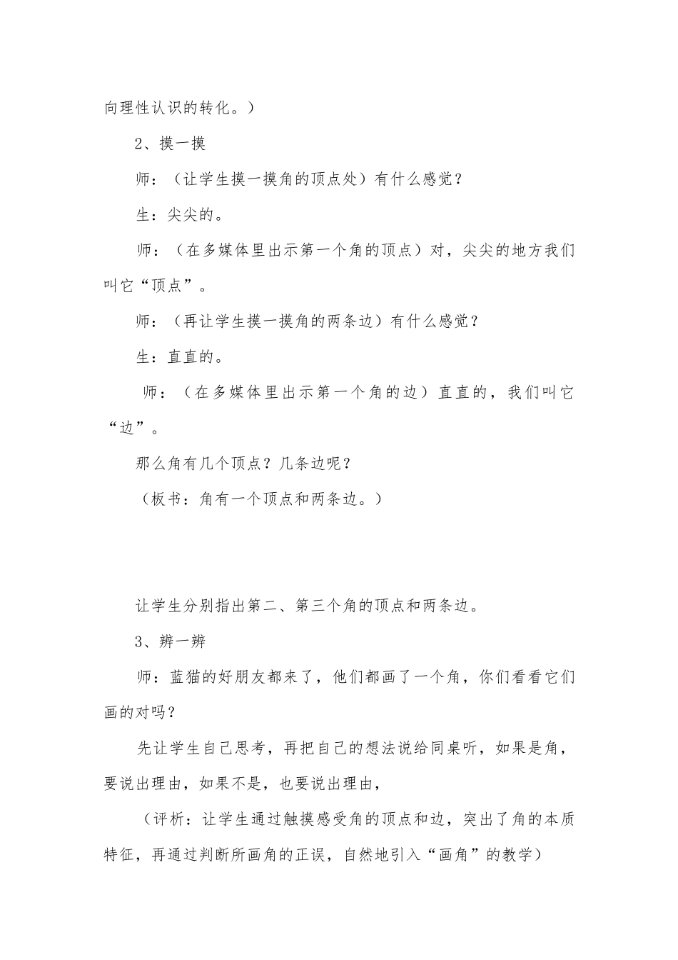 认识角（二）(人教新课标二年级教案设计).docx_第3页