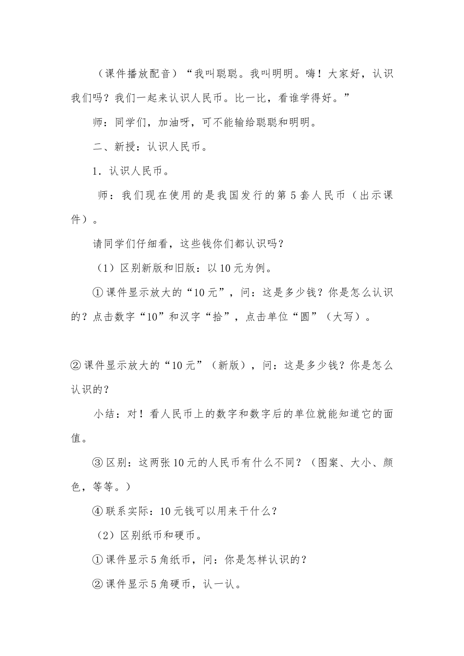 认识人民币(人教版教案设计).docx_第3页