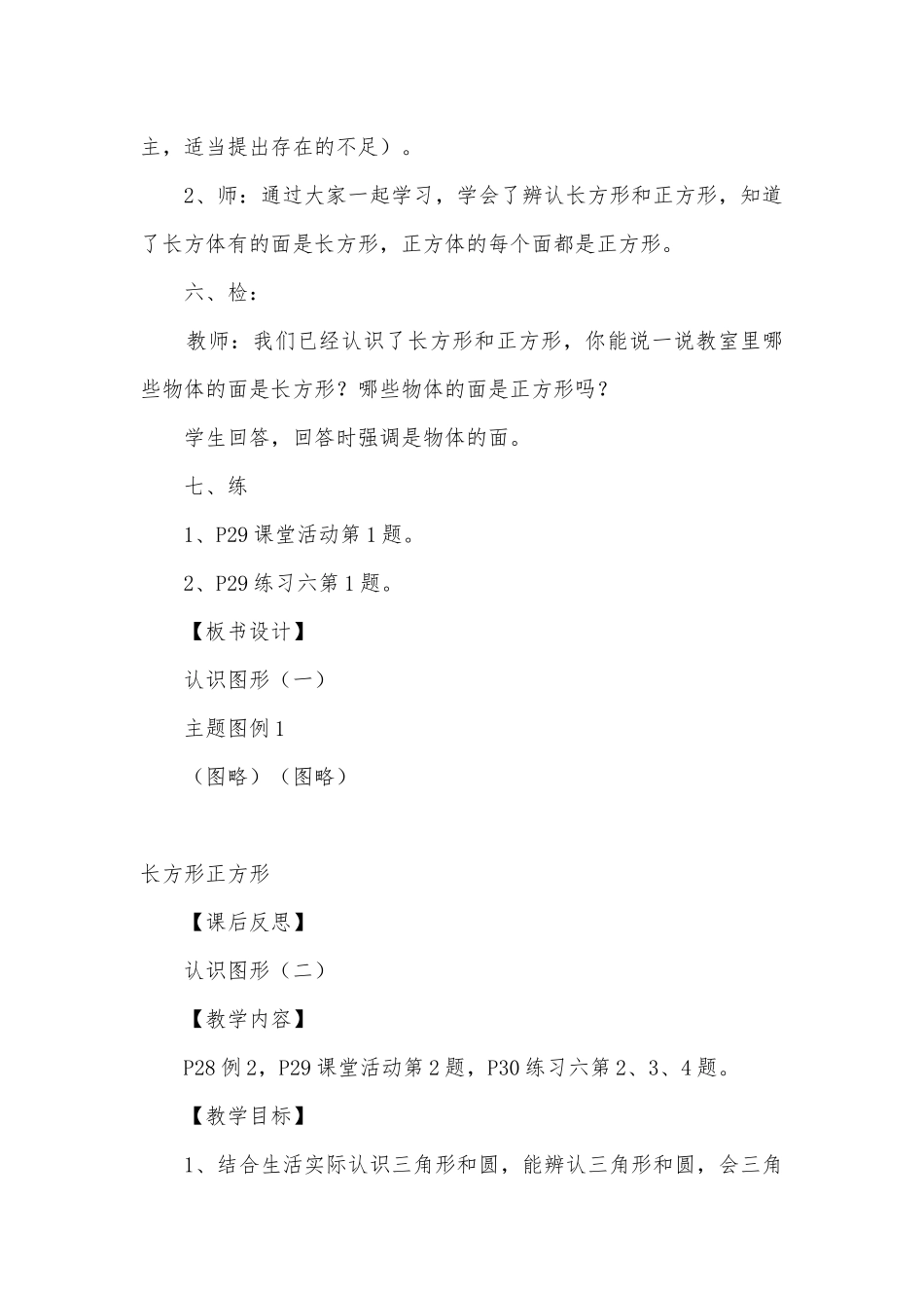 认识图形 教案优质公开课获奖教案教学设计(西师版一年级下册第三单元).docx_第3页