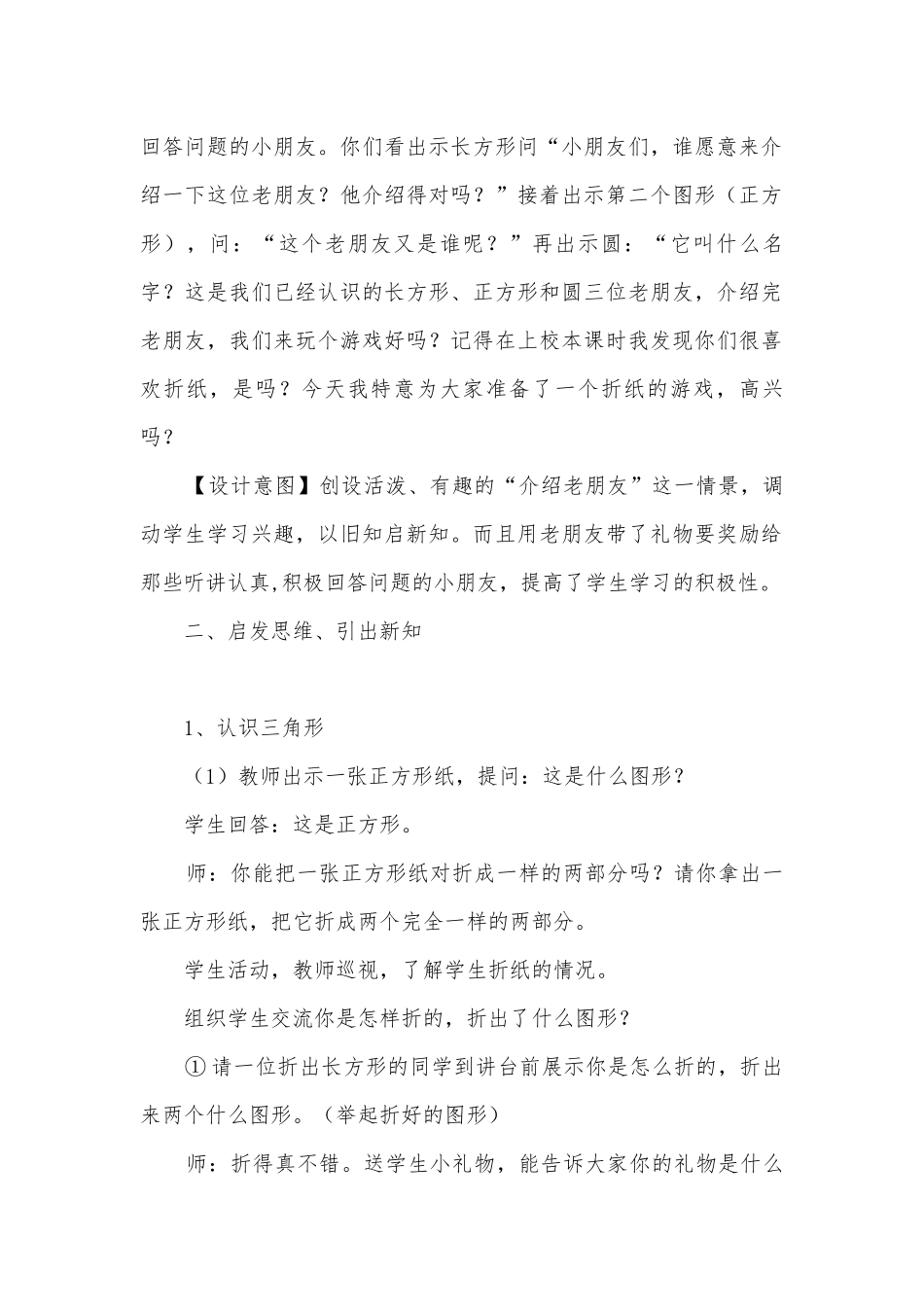 认识三角形、平行四边形 教案优质公开课获奖教案教学设计(苏教国标版一年级下册).docx_第2页
