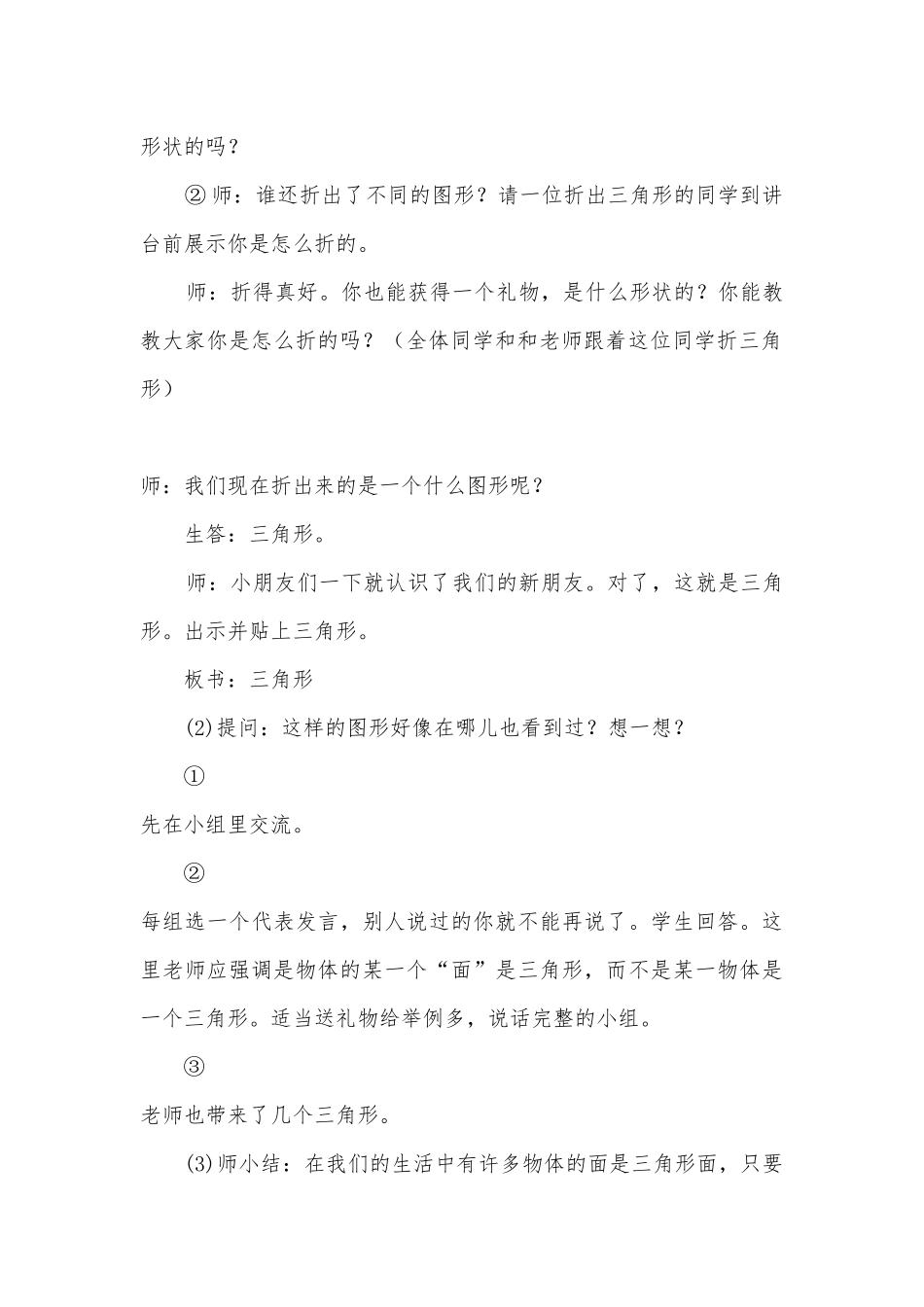 认识三角形、平行四边形 教案优质公开课获奖教案教学设计(苏教国标版一年级下册).docx_第3页