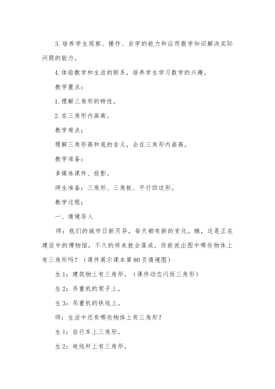 三角形的特性教学案例 (人教版四年级下册).docx_第2页